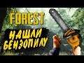 THE FOREST ● Прохождение Ко-оп #8 ● НАШЛИ БЕНЗОПИЛУ В ПЕЩЕРЕ! ИССЛЕДУЕМ ОСТРОВ!