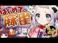 【麻雀/雀魂】人生ではじめての麻雀🀄みんな教えて！【狗灰おもち/新人Vtuber】