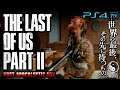 #8【The Last of Us Part II/高画質】ガソリンの眠る裁判所での死闘:初見難易度SURVIVOR【ラストオブアス2】