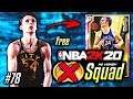 NO MONEY SPENT SQUAD!! #78 | THE ROAD TO A FREE PINK DIAMOND RICK BARRY BEGINS IN NBA 2K20 MyTEAM
