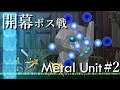 #2 【実況】 思うままに進める 「Metal Unit」