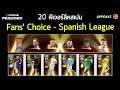 เมสซี่ตัน 99 ถึง 3 ตำแหน่ง | รีวิวค่าพลังเลเวลตันฟีเจอร์ | Fans' Choice - Spanish League