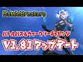 【Battle Breakers】バトルパス&ウィークリーチャレンジ更新v1.81アップデート