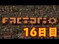 【Factorio】やろう!16日目 参加型。