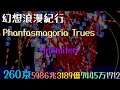 幻想浪漫紀行 ~ Phantasmagoria Trues - Unlimited 2.60 Quintillion(260.5京)