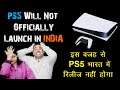 PS5 Will Not Officially Release in India 😩😩😩 इस वजह से PS5 भारत में रिलीज़ नहीं होगा | #NamokarGaming