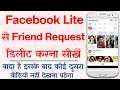 Facebook Lite Se Friend Request Delete Kaise Kare | How To Delete Send Request On Facebook Lite