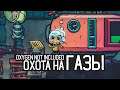Oxygen not included: SPACED OUT / Охота на газы