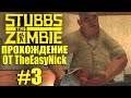 Stubbs the Zombie. Прохождение. #3. Торговый центр.