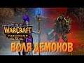 #42 Воля демонов / Вторжение в Калимдор / Warcraft 3 Reforged прохождение на Высокой сложности