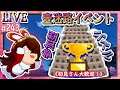 【原神】視聴者参加型！塵歌壺 迷路イベント『バベル』勝者は君だッ！【ＬＩＶＥ】243