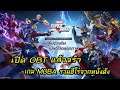 Marvel Super War เกมมือถือแนว MOBA รวมฮีโร่จากหนังดังมากมาย เปิด OBT แล้วค้าบ มีภาษาไทยจร้า !!