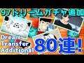 【たたかえドリームチーム】実況#1033 超団結コンプ目指して追加80連!80 more pulls for new TS!【Captain tsubasa dream team】