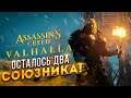 Assassin's Creed Valhalla Вальгалла [4K, RTX 3090] ► КОНЕЦ ИГРЫ ► ФИНАЛ СЮЖЕТА  #18
