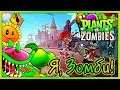 Plants vs. Zombies: Весь "Я, Зомби!". Пазлы