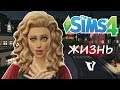ПЕРВЫЙ ДЕНЬ НА СЪЁМОЧНОЙ ПЛОЩАДКЕ ✨ Жизнь V ✨Симс 4/The Sims 4:Путь к славе