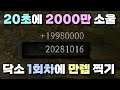 캐릭 만든지 딱 3시간 만에 만렙 찍었습니다 [다크소울 1]