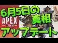 【APEX LEGENDS】アップデートの真実はいつも一つ!【PS4 エーペックスレジェンズ】