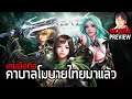 CABAL MOBILE เกมมือถือ MMO จากคาบาลออนไลน์เวอร์ชั่นภาษาไทยเปิดทดสอบถึง 22 กันยายนนี้ !!