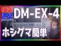 【アークナイツ 】(強襲/通常)DM-EX-4 ホシグマ簡単 (闇夜に生きる)【明日方舟 / Arknights】