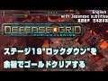 PC【Defense Grid The Awakening】Gold 名作TDでゴールドを取って行く！