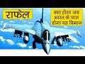 राफेल लड़ाकू विमान की ताकत | Rafale - Fighter Aircraft Power | Dassault Aviation | Indian Air Force