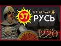 Киевская Русь Total War прохождение мода PG 1220 для Attila - #37