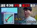 새로 추가된 무기와 물고기 정리!(신화 무기,이색 무기 등등)