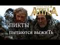 ПИКТЫ #3 ➤ Total War: Attila ➤ Легендарная сложность ✔️