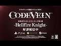 『CODE VEIN』有料ダウンロードコンテンツ 1st Trailer