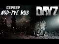 DAYZ ► Сервер NOD-PVE RUS ► СОЗДАЕМ КЛАН '''GRIZZLY'