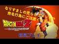 【ライブ】ドラゴンボールZカカロット 実況プレイpart11