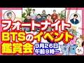 【最高画質】BTS フォートナイト スペシャルライブイベント パーティーロイヤル