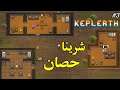 الحلقة 3 - Keplerth - رحلة استكشاف ^_^