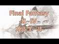 FF２～４ オルゴール　Final Fantasy II - IV music box
