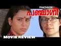 Panchagni (1986) - Movie Review | Geetha | Mohanlal | Golden Age of Malayalam Cinema