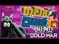 Sri Lankan gamers | Call of Duty Black Ops Cold War | Ultramate Gaming