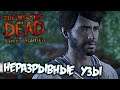 The Walking Dead A New Frontier Прохождение (1) - [Эпизод 1 - Неразрывные узы]