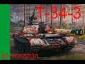 Танк Т-34-3  - старички любят...