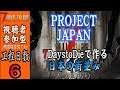 #6【PROJECT JAPAN】7 Days to Die プロジェクトジャパン【JP/ENG】