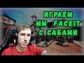 CS:GO ВЕБКА ИГРАЕМ ММ СО ЗРИТЕЛЯМИ / КС:ГО Апаем 2 калашика. Путь к глобалам. И немножко побомбим.