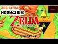 HD텍스쳐  | 4K 젤다의 전설 신들의 트라이포스 2 HD | The Legend of Zelda: A Link Between Worlds HD Texture | CITRA