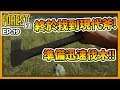 【RHung】野人生存S2-終於找到現代斧!準備迅速伐木!|The Forest-Ep19☆