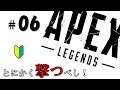 ＃06【Apex Legends】とにかく撃つべし！初心者のエイペックスレジェンズ