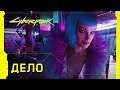 Cyberpunk 2020 — официальный трейлер