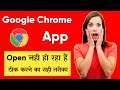 How To Fix Chrome Not Opening Android - How To Fix Chrome App Not Opening Problem Solved 2021