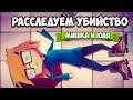 ЮНЫЙ ДЕТЕКТИВ - Расследуем УБИЙСТВО ♦ Jenny LeClue - Detectivu