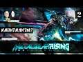 Metal Gear Rising: Revengeance - Добиваем гигантских роботов и капитализм! #2