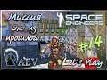 Space Engineers - Миссия - Эхо из прошлого ► ч.14 - Мухи блинские!