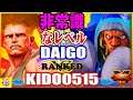 『スト5』Insane Level!＼ウメハラ（ガイル）対 Kid0515 （バイソン） ｜ Daigo (Guile) VS  Kid0515 (Balrog)／🔥FGC🔥